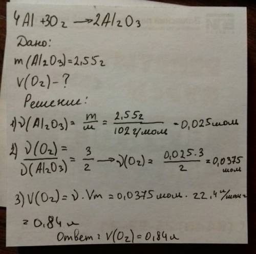 По уравнение хим. реакции, схема которой al+> al2o3, вычислите объем кислорода, затраченного на п