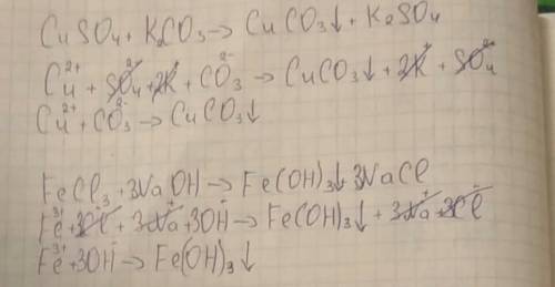 Составьте уравнение ионного обмена cuso4+kco3 fecl3+naoh (извините могут быть ошибки в написании фор