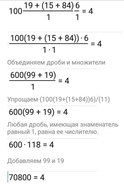 100: (19+(15х-84): 6)=4 решить уровнение используя алгоритм