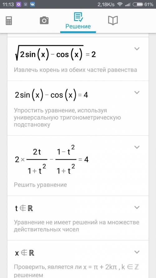 √2sinx-cosx=2 решил тригонометрические уранение