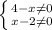 \left \{ {{4-x \neq 0} \atop {x-2 \neq 0}} \right.