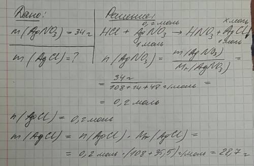 Вычислите массу хлорида серебра, которыц образуется при взаимодействии соляной кислоты с нитратом се