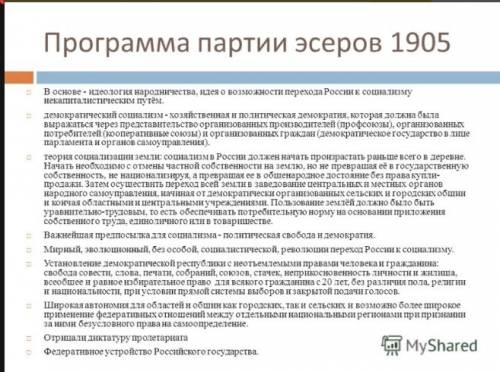 Что относится к основным положениям политической программы партии эсеров?