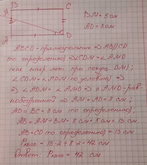 Биссектриса угла d прямоугольника abcd пересекает сторону ab в точке m найдите периметр прямоугольни