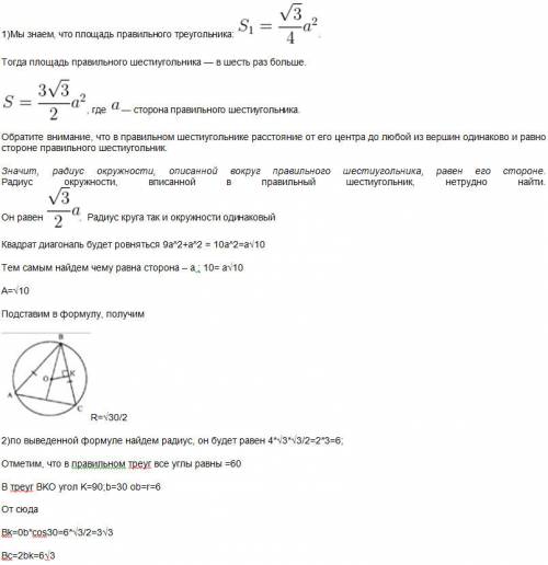 1.самая большая диагональ правильного шестиугольника равна 10 см. чему равен радиус: 1) описанной ок