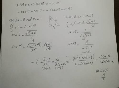 Докадите тождество sin105 -sin15=sin45