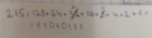 Как перевести 215 в десятичной системы в двоичную