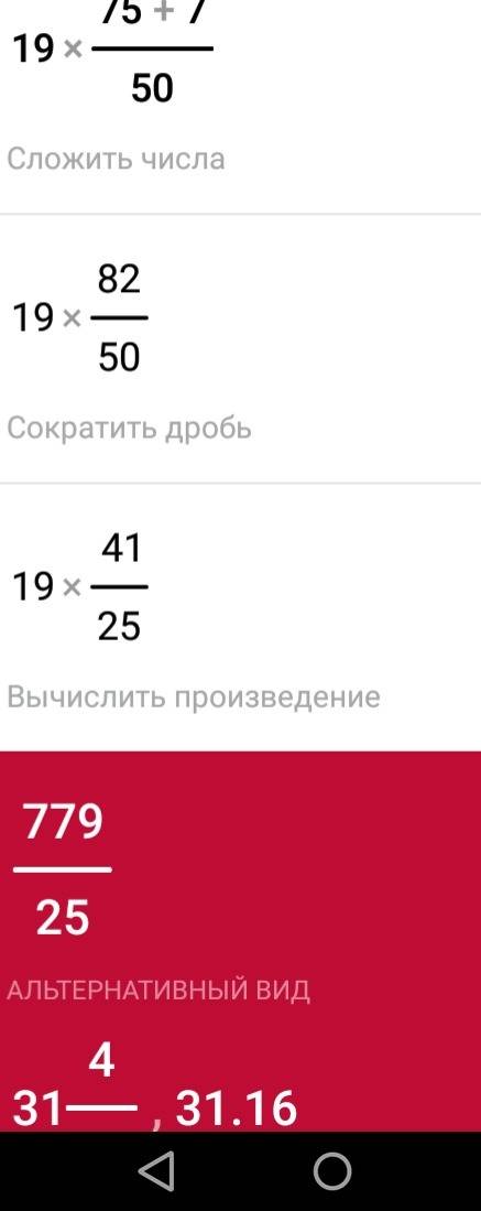 19 дробная черта 75+7 дробная серик 50=?