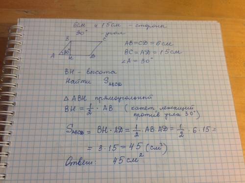 Стороны параллелограмма равны 6 см и 15 см а один углов равен 30° . найдите площадь параллелограмма