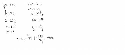 Решите уравнение 1/7x-2=0 и -0.7x-5=0 и найти произведение корней этих уравнений