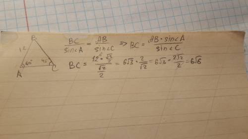 Втреугольнике abc, ав=12. угол с=45, угол а=60. найдите сторону вс