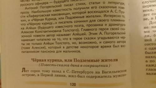 Как называлась деравня? черная курица или подземные жители