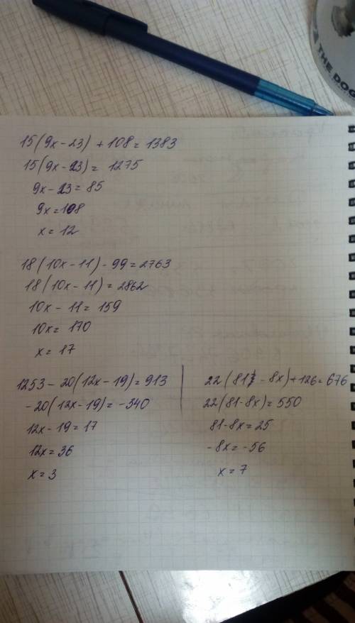 Нужна 609: (4х+2+15х) = 29 ; 2795 : (36х+20-13х)=65; 4312: (29х-16х-79)=56; 15(9х-23)+108=1383; 18(1