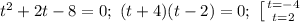 t^2+2t-8=0;\ (t+4)(t-2)=0;\ \left [ {{t=-4} \atop {t=2}} \right.