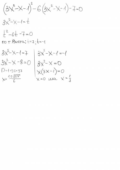 (3x^2-x-1)^2-6(3x^2-x-1)-7=0 решите уравнение через t