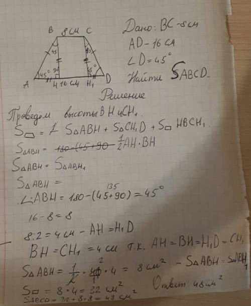 Вравнобедренной трапеции основания равны 8 см и 16 см а угол при основании равен 45 градусов чему ра