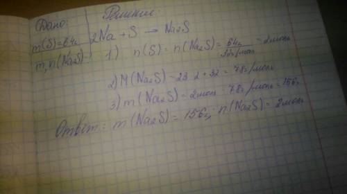 Найти массу и количество вещества сульфида натрия образующегося из 64 г серы