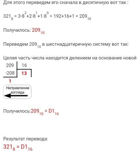 1.переведите числа из одной системы счисления в другую: 321(8)→? 16