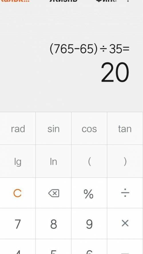 Xумножить на 35 равно( 765 - 65) умножаем на 2​