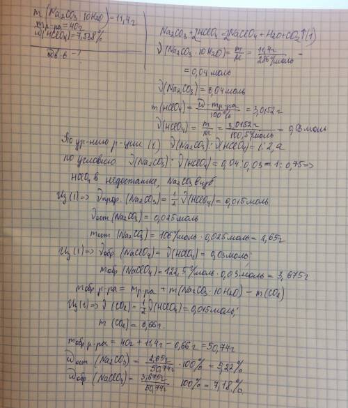 Массу кристаллогидрата карбоната натрия na2сo3∙10h2o - 11,4 г. поместили в раствор массой 40 г, соде