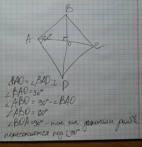 Вромбе авсд угол а равен 60 градусов. диагонали ромба пересекаются в точке о. найти углы треугольник