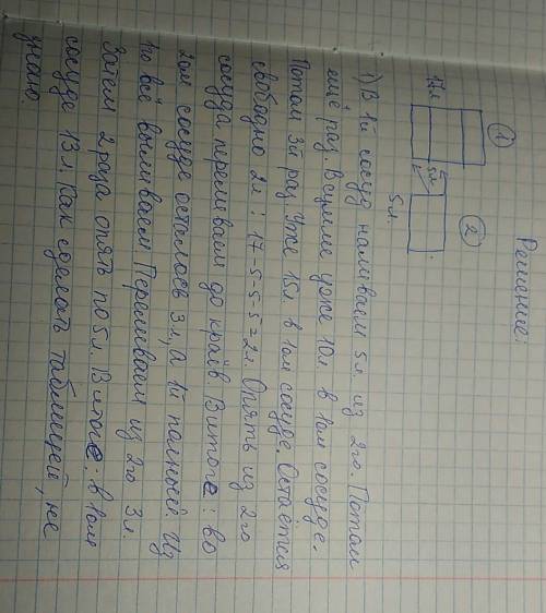 Дано: сосуд 17литров и сосуд 5литров как налить 13литров? (желателино таблицей)