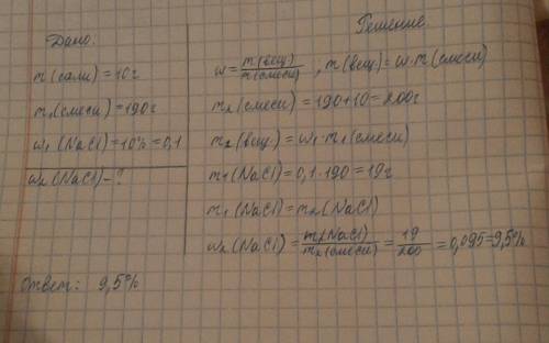 9класс вычислить массовую долю кухонной соли в смеси, что образовалась после добавления соли массой
