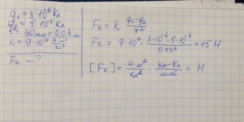 Рассчитать кулоновскую силу взаимодействия между точечными ; q1 =3×10 в -6 степени кл q2=5×10 в -7 с