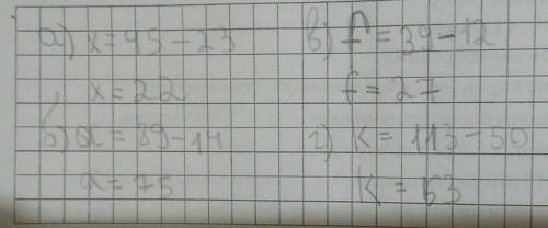 Найдите значение уравнений: а)23+х=45 б)89-а=14 в)f+12=39 г)50+к=113