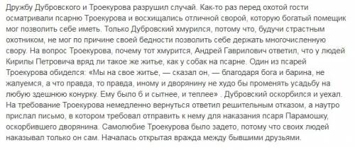 Что произошло в романе дубровский, после ссоры с троекуровым к.п и дубровским а.г? заранее, надеюс