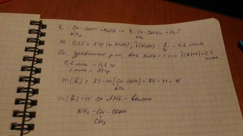 Название аминокислоты 17.8 г который взаимодействует с 32 г 25 % раствором гидроксида натрия