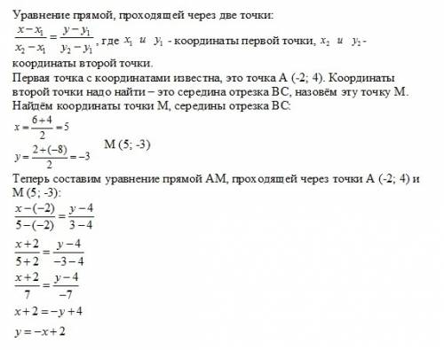 Напишите уравнение прямой, проходящей через точку а (-2; 4) и середину отрезка с концами в(6; 2) и c