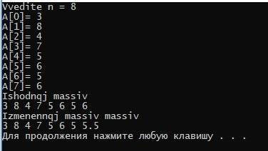 Дан вектор x={}, где n< 20. заменить последний элемент массива средним арифметическим максимально