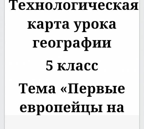 ﻿20 сообщение на тему первые европейцы на краю азии 5 класс. заранее