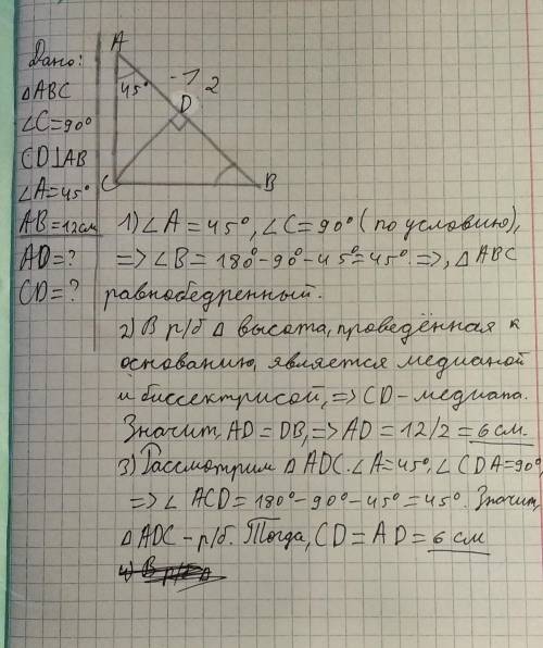 Впрямоугольном треугольнике abc с прямым углом c проведена высота cd угол при вершине а равен 45 гра