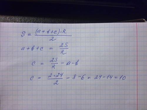 Площадь треугольника можно вычислить по формуле s=(a+b+c)*r\2 , где a,b,c — длины сторон треугольник