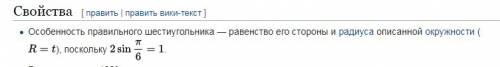 Решить. правильный шести угольник вписан в акружнасть радиуса r, найти сторону шести угольника и r