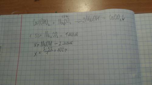 Сколько гр. гидроксида натрия образуется при взаимодействии 53 гр.. карбоната натрия с известковой в