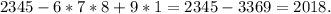 2345-6*7*8+9*1=2345-336 9=2018.