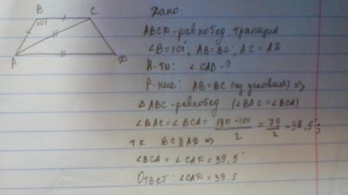 Равнобедренная трапеция. угл в=101 градусу. ас делет трапецию на две части. аd=ас ав=св найти угл са