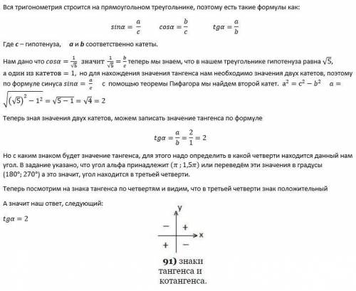 Найдите tg, если cos= и принадлежит