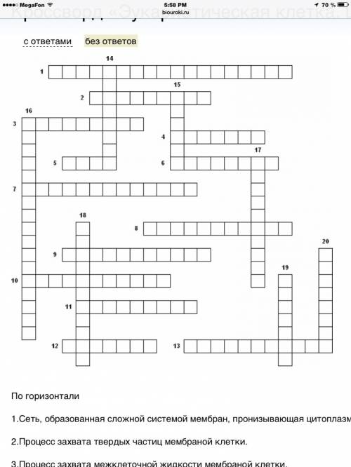 Составить кроссворд на тему органоиды растительной клетки