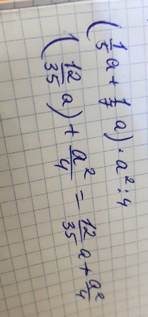 Как решить? (1/5a+1/7a)*a²/4 при a=7,7