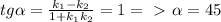 tg \alpha = \frac{k_1-k_2}{1+k_1k_2} = 1=\ \textgreater \ \alpha = 45