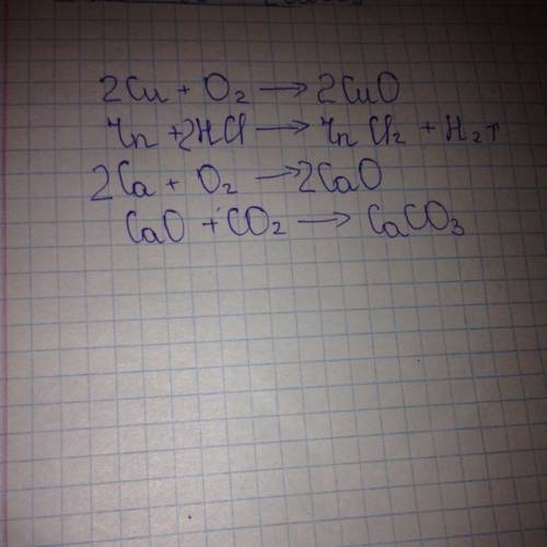 Дополните уравнение реакции, расставьте коэффициенты cu(ii)+o₂ cao+co₂ zn+hcl ca+o₂