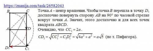 При повороте квадрата abcd около вершины a, при котором точка b перешла в точку d, получился квадрат