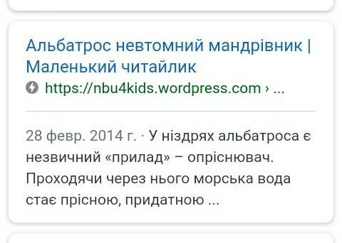 Мільйони років природа вдосконалювала своі творіння. встанови зв'язок між твариною і приладом яким в