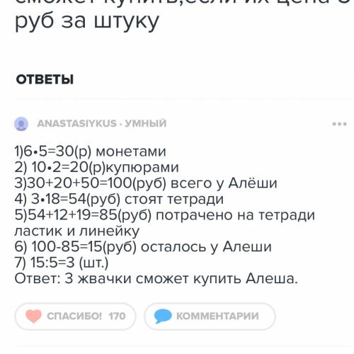 Уалеши в кошельке 6 монет по 5 руб. купюры по 10 руб. и одна купюра 50 руб. он купил 3 тетради по це