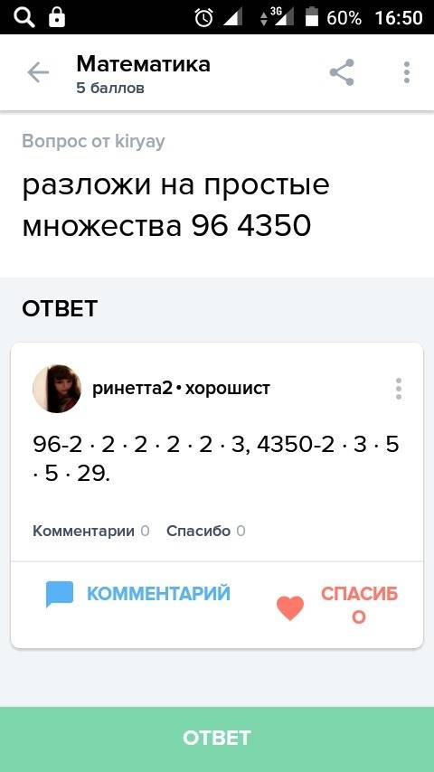 Разложи на простые множества 96 4350