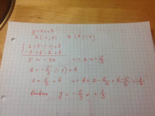 Известно,что график функции y=kx+b проходит через точку a(-1; 2) и точку в(2; -3).запишит формулу, э